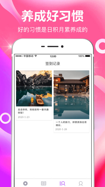 todo打卡app