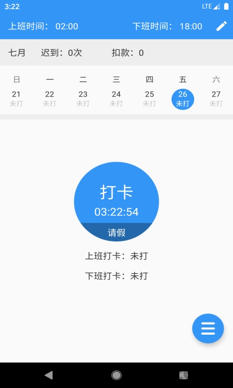 考勤不怕手机版