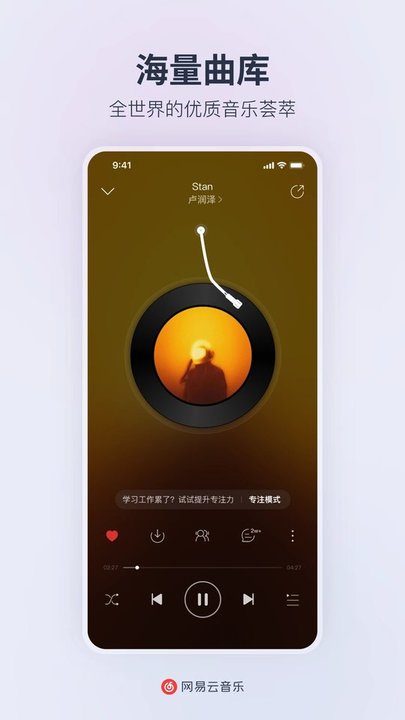 网易云音乐赚钱版