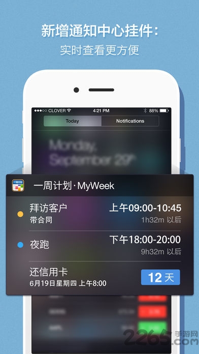 一周计划my week