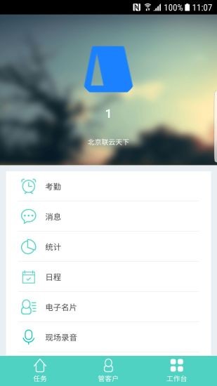 云客app企业版