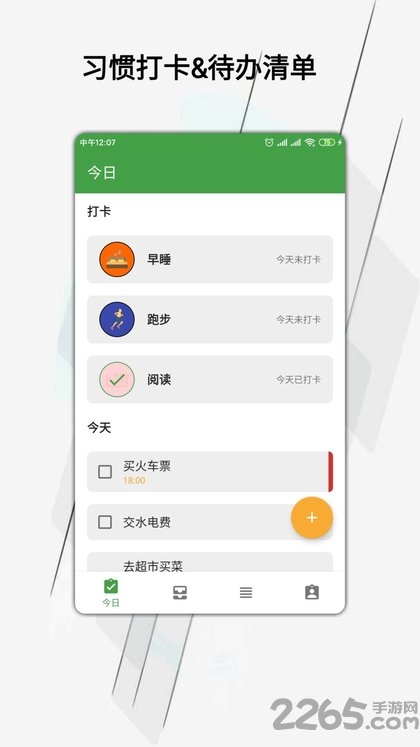 我的日常app