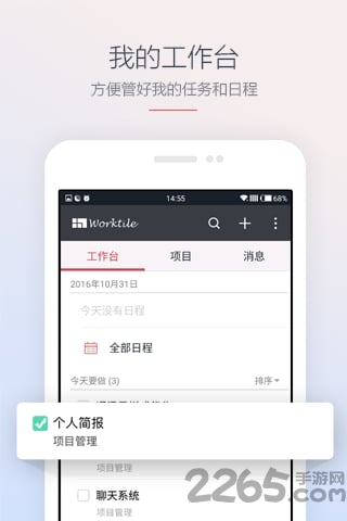 worktile软件个人版