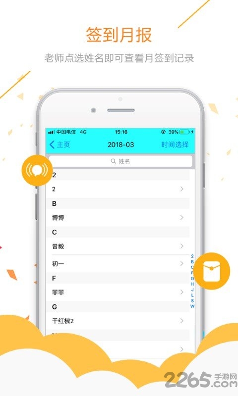 易安人脸签到app