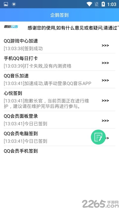 企鹅签到助手app 企鹅签到助手app
