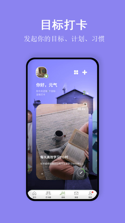 言必行打卡app
