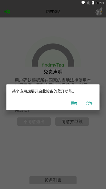findmytag定位器app