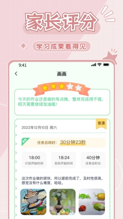 学霸养成计划app手机版