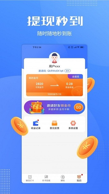 早睡赚app