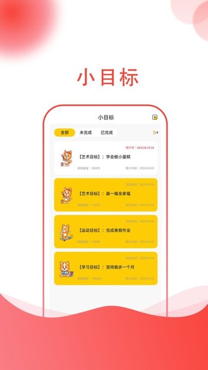 小志打卡app下载