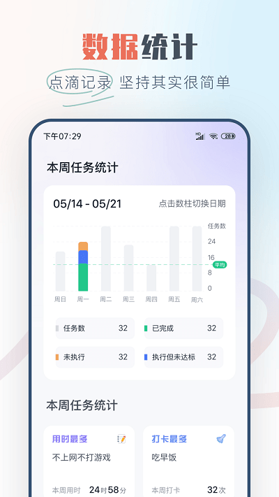 自律助手app 自律助手软件下载安装手机版