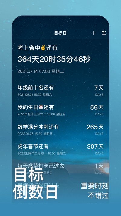 燃草时间管理软件最新版