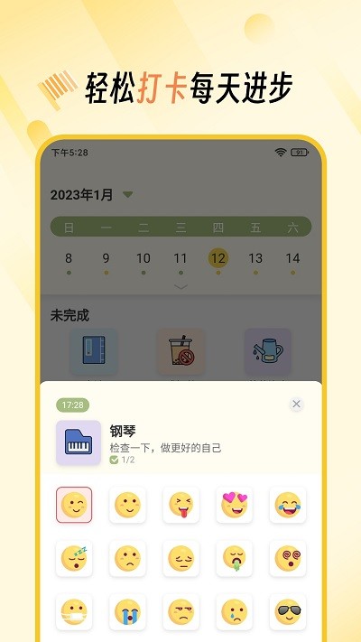 小习惯打卡养成app(好习惯)