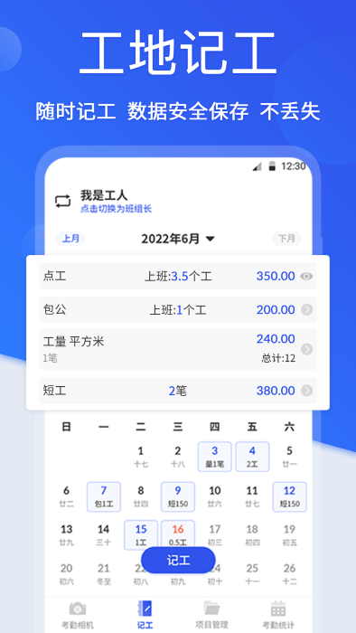 记工时间水印软件(又名工地考勤相机)