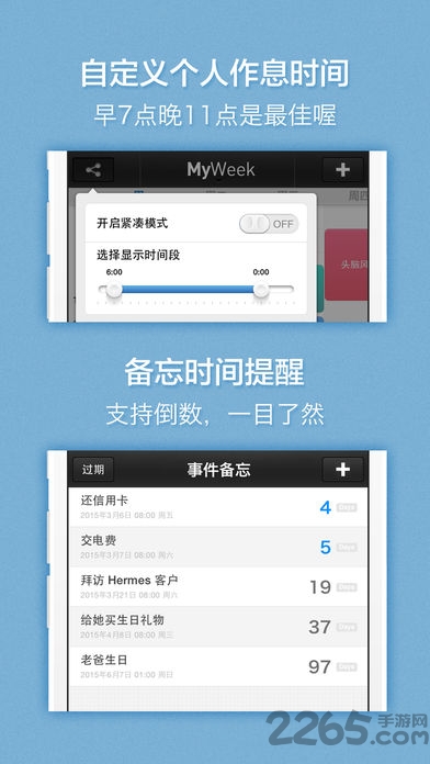 一周计划软件