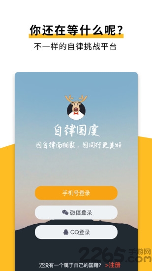 自律国度app