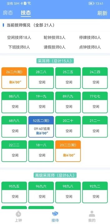 旺点员工app最新版