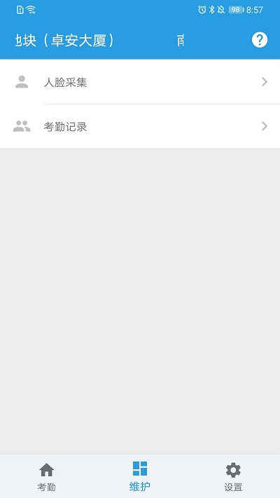 名易考勤app下载