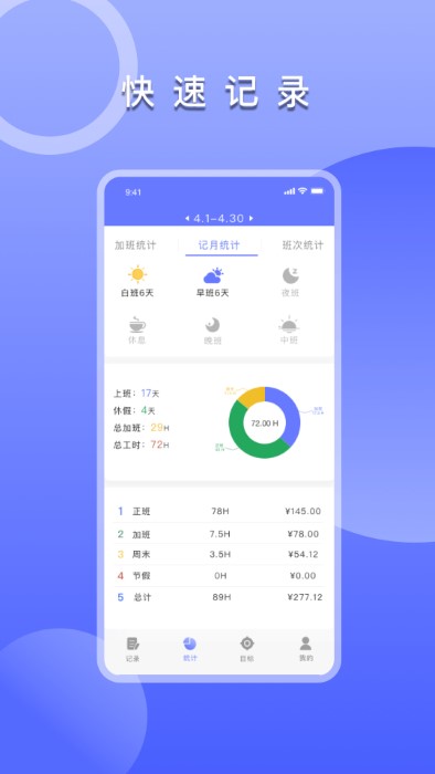 上班考勤签到app