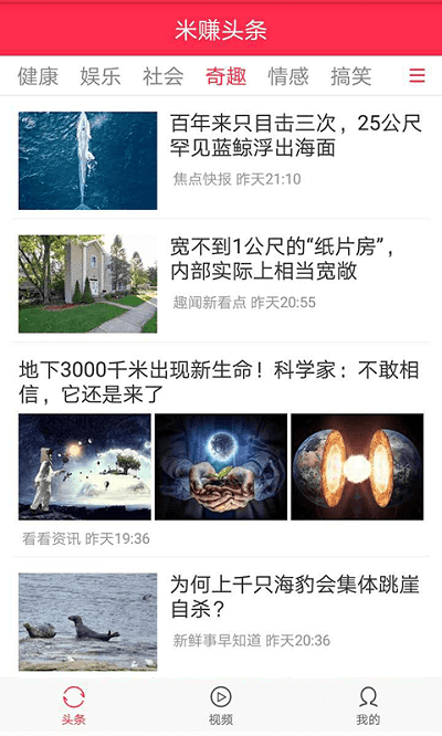米赚头条app