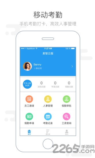 慧人事app