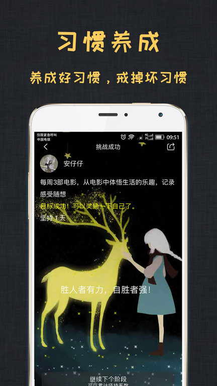 达目标手机版