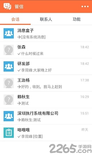 管信签到软件 管信签到软件