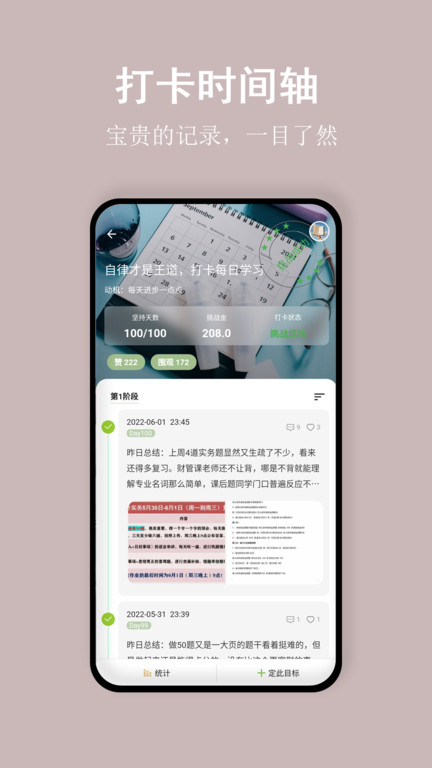 言必行打卡app