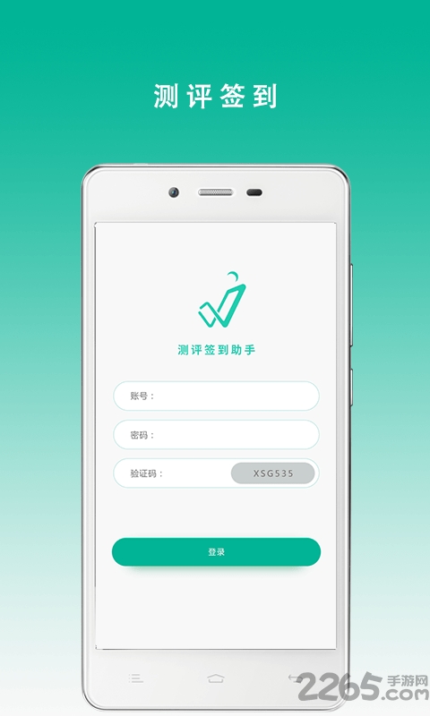 测评签到助手 测评签到助手