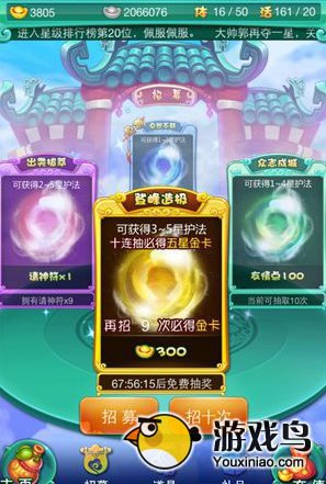 《迷你西游》抽奖技巧 抽出好护法[多图]图片4