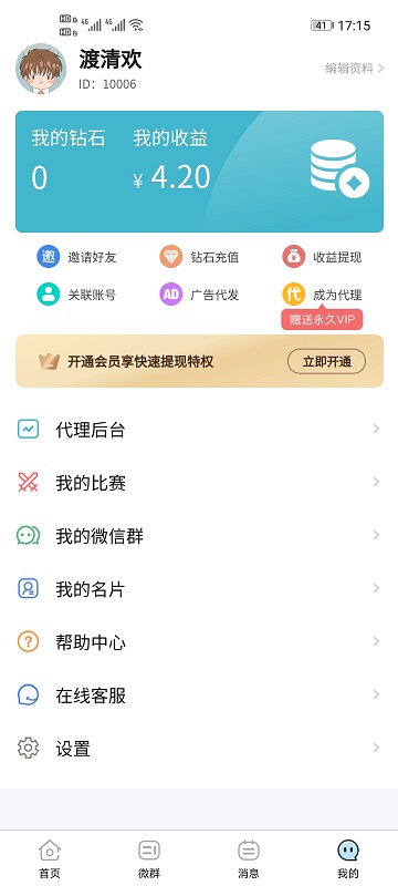 互遇帮赚钱app