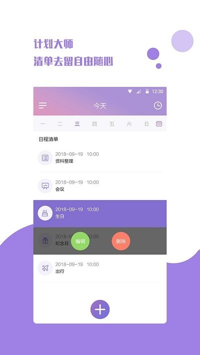 计划日程表app