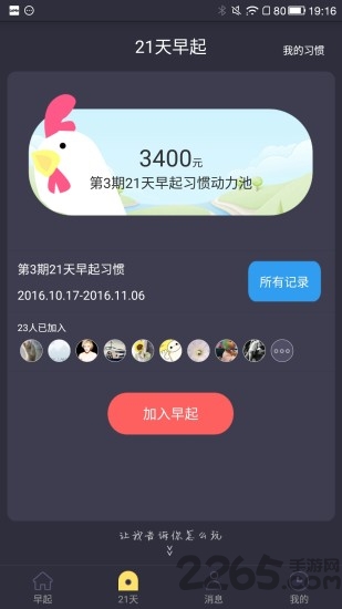贝壳习惯手机版