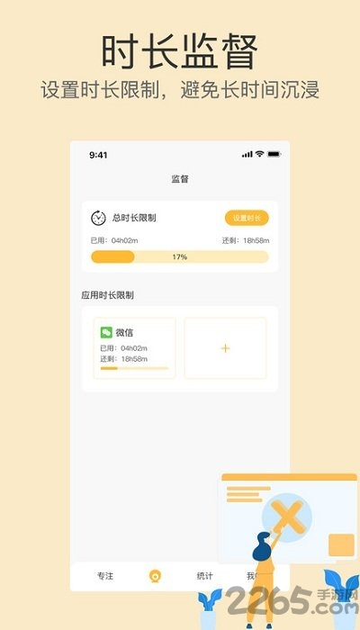 专注助手app下载