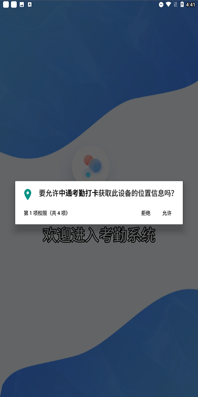 中通考勤打卡app
