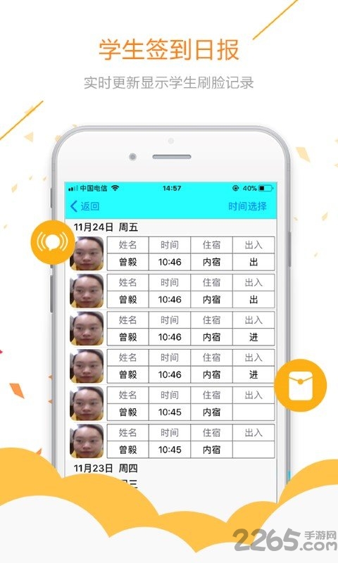 易安人脸签到app