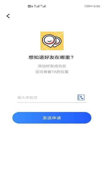 北斗找人app(手机定位)