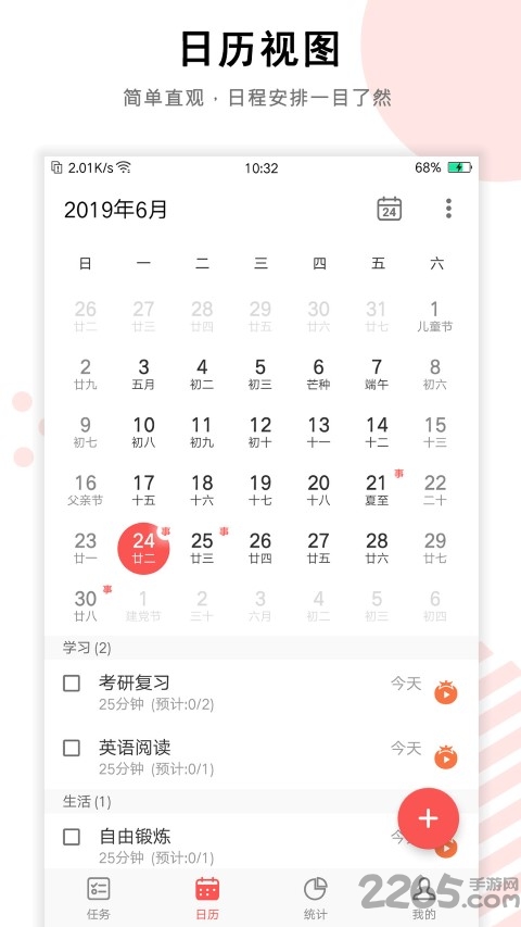 番茄钟任务清单app