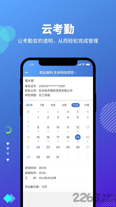 云住工app