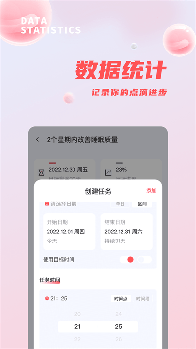 时间管理打卡助手app下载安装
