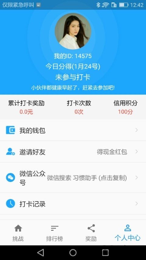 习惯助手app