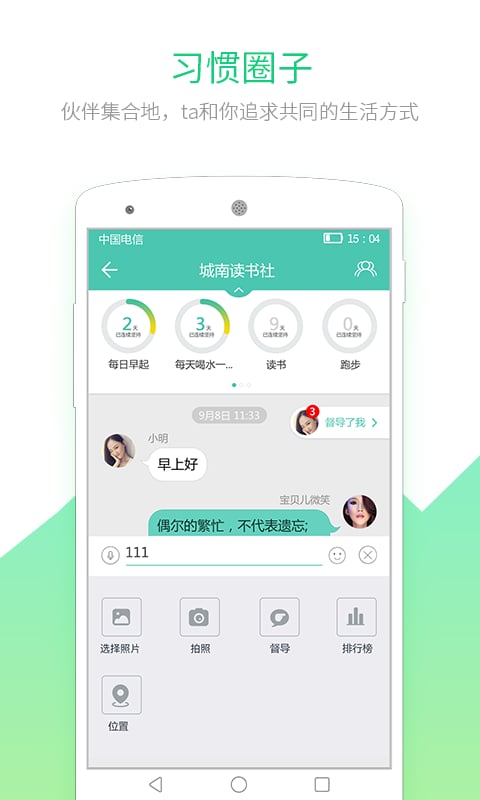 全民习惯下载
