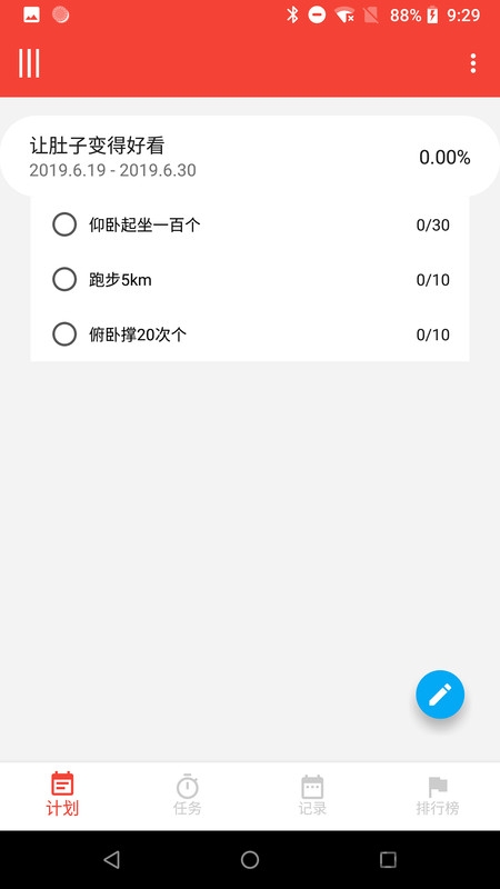 日计划app