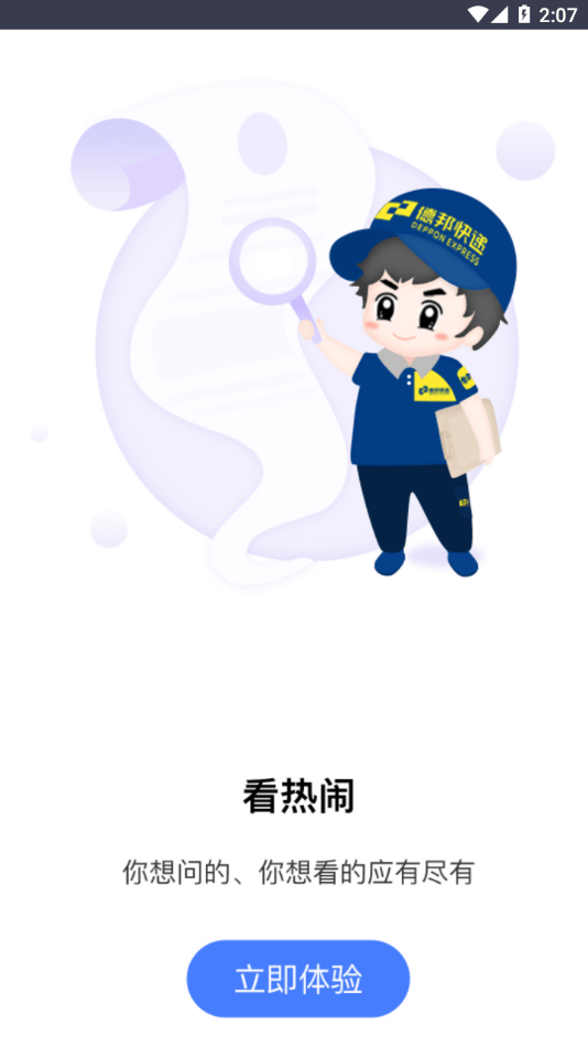 邦帮帮app员工打卡