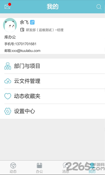 ku办公客户端