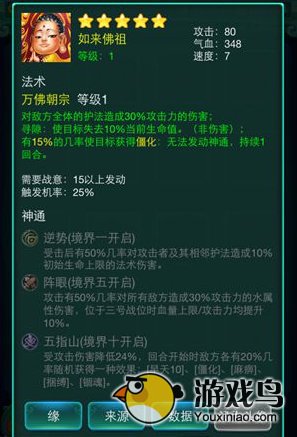 《迷你西游》大圣+取经混搭组合攻略[多图]图片3