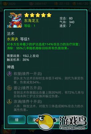 《迷你西游》攻略 四族保护神通经验浅谈[多图]图片3