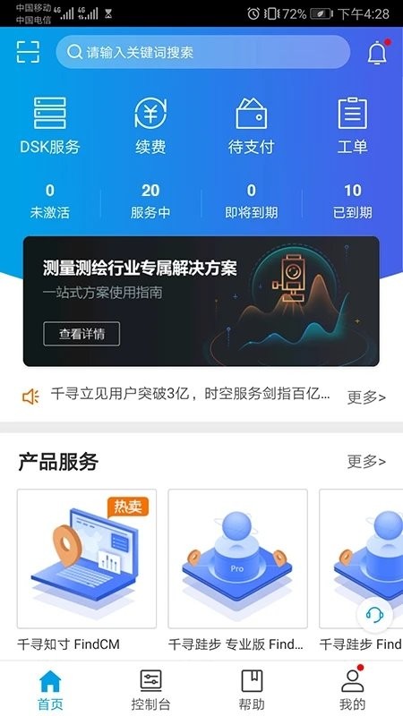 千寻位置官方版
