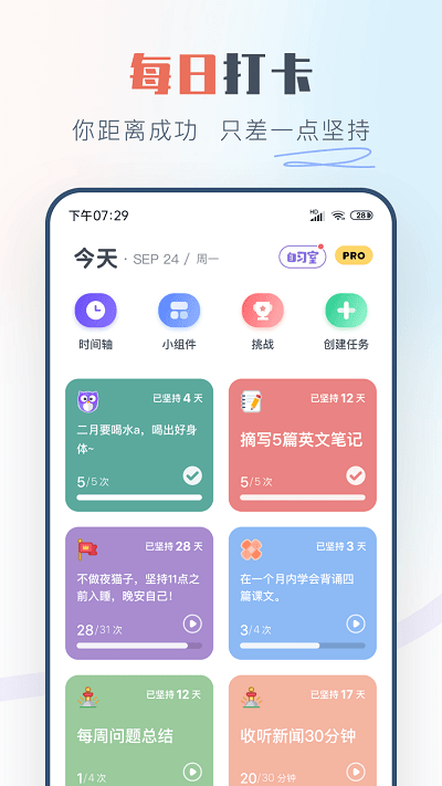 自律助手app(改名自律打卡) 自律助手app(改名自律打卡)