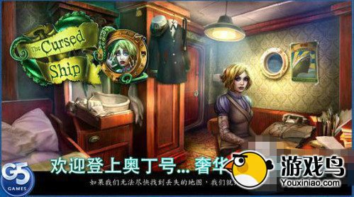 《被诅咒的船》攻略 珍藏版通关攻略大全[多图]图片1